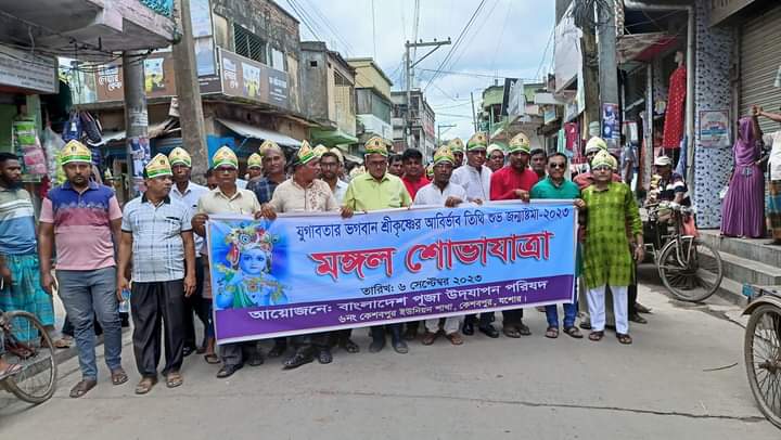 কেশবপুরের যুগাবতার শ্রী শ্রীকৃষ্ণের জন্মাষ্টমী উৎসব পালিত