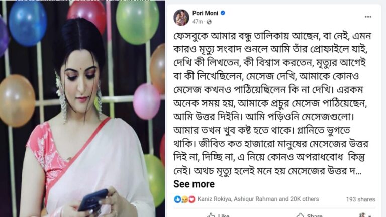 কারও মৃত্যু সংবাদ শুনলে আমি তাঁর প্রোফাইলে যাই : পরীমণি