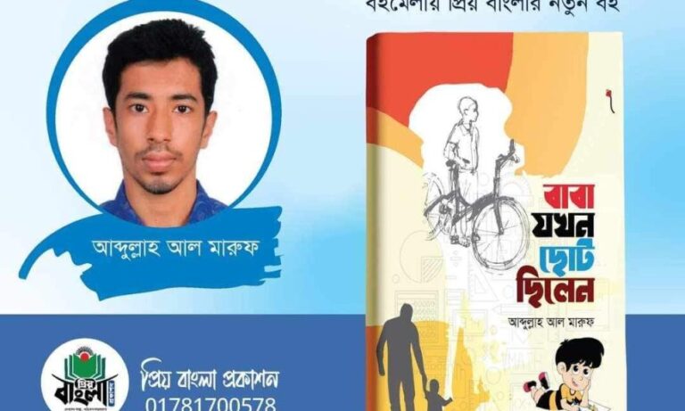 বইমেলায় আসছে সোহরাওয়ার্দী কলেজ শিক্ষার্থীর লেখা বই