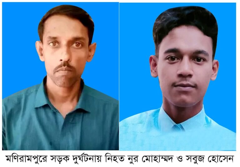 মণিরামপুরের সড়কে দুই যুবকের প্রাণ ঝরলো  এলাকায় শোকের মাতম