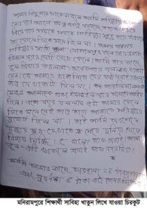 মণিরামপুরে চিরকুট লিখে শিক্ষার্থীর আত্মহত্যা