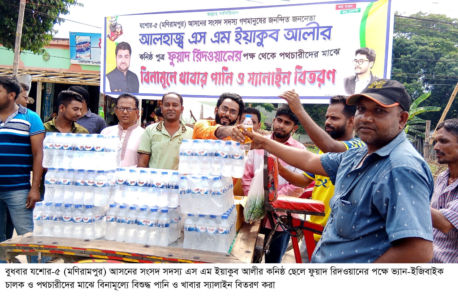 মণিরামপুরে তীব্র গরমে পানি ও স্যালাইন বিতরণ করলেন এমপির পুত্র ফুয়াদ