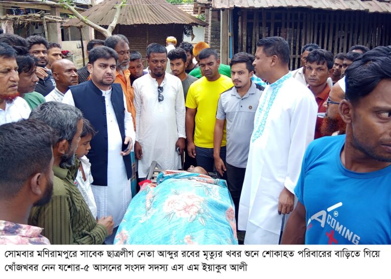 মণিরামপুরে সাবেক ছাত্রলীগ নেতার মৃত্যু, এমপি ইয়াকুব আলীর শোক বিবৃতি